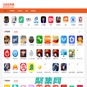 热门手游排行榜-手机必备软件下载-八达软件园