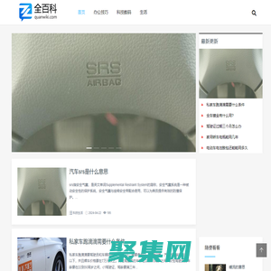 全百科 - 你想知道的百科知识全在这儿！