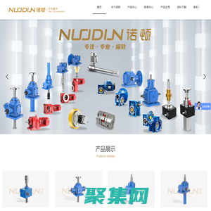 螺旋滚珠丝杆升降机_丝杆升降平台_伞齿轮转向箱厂家_同步升降器_电动推杆厂家-NUODUN诺顿(杭州)智能装备有限公司