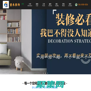 董来装饰【官网】川沙家庭装潢公司_川沙家庭装饰公司_上海董来建筑装饰工程有限公司