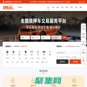 抵押车交易网_全国正规抵押车出售市场信息_安全抵押车买卖服务平台