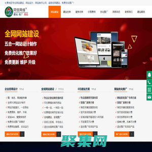 长春网站建设,五合一网站设计制作,免费优化推广-长春网站建设