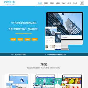 米拓免费网站模板-可免费商用的开源CMS网站模板源码下载