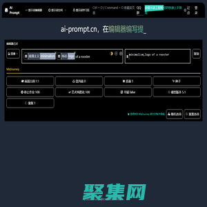 提示词编辑器｜AI 提示词