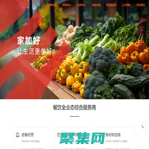 家加好农超集市