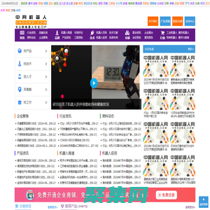 中网机器人,机器人在线供求免费发布,专注的机器人行业提供一站式服务中国机器人网,vrovro.com