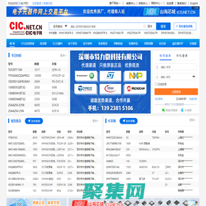 电子元器件IC芯片采购交易平台-IC交易网-CIC电子网