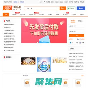 IC芯片 电子元器件采购网 一站式电子元器件商城–山海芯城