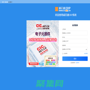 电子元器件ERP企业管理系统-诚芯通ERP企业管理系统 -CICERP.CN