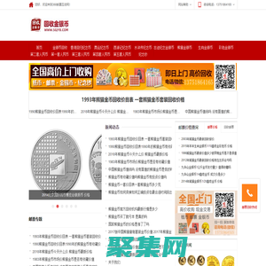 回收金银币_收购金银币_金银币回收价格表_回收金银币