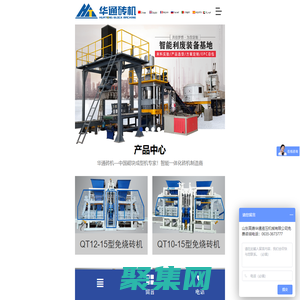 免烧砖机|静压砖机|立轴搅拌机|固废综合利用——山东华通