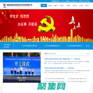 海南省建设项目规划设计研究院有限公司