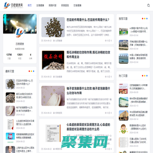 百橙健康网 -  您的健康助理