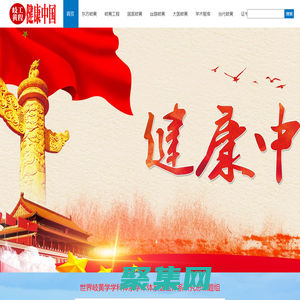 健康中国工程委员会