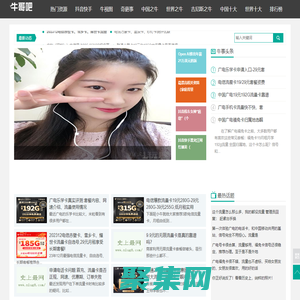 史上牛网-传送超级牛人热门事件乃至世界之强-牛哥吧