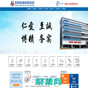 「贵阳静脉曲张医院」-贵阳静脉曲张医院哪家好_贵阳血管病医院-贵阳脉通血管医院[官网]