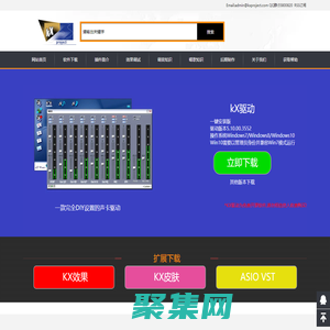 kX驱动官网 - 全球热门音频驱动