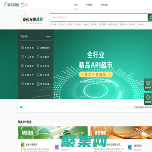 聚美智数 - 我们只做精品，全行业精品API超市，API服务，API大全，免费API，API服务商，免费接口，接口服务，接口大全，接口服务商，安那其科技