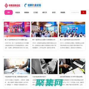 创新创业影响力峰会