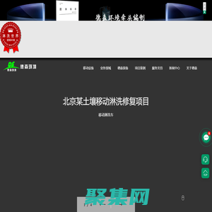 土壤淋洗设备-德森环境是一家专注于土壤淋洗设备、淋洗设备、污染土壤淋洗设备、撬装式土壤淋洗设备、移动淋洗修复车、土壤生态、环境修复，矿山修复，尾矿回收，洗煤矸石，河道管道疏浚，钻井油泥处理，盾构泥浆处理的高新技术和设备制造的环境保护科技公司