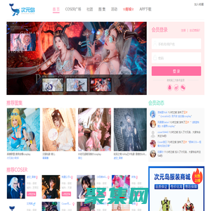 次元岛✅-一站式Cosplay作品发布平台|Cosplay社区|Cosplay论坛|Cosplay商业演出