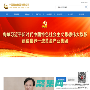 中国黄金集团有限公司