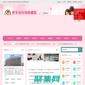 萍乡市妇幼保健院