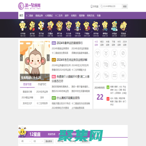 第一星座网-女生都爱上的权威星座网站