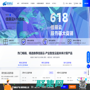 首页_佳丽云-产业智变云起未来