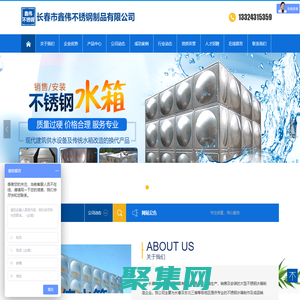 长春市鑫伟不锈钢制品有限公司