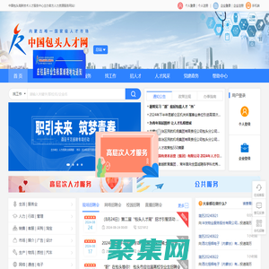中国包头人才网_招聘_求职_找工作_上中国包头人才网