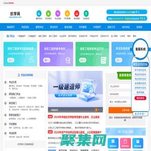 织学网，考试信息与学习经验网