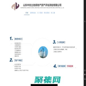 山东中创土地房地产资产评估有限公司