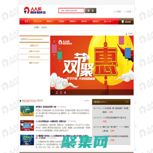 欢迎光临人人乐百货