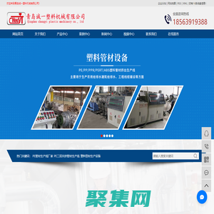 PE塑料管材生产线_塑料型材生产设备_塑料板材生产设备厂家-青岛诚一塑料机械有限公司