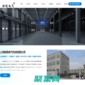 伺服电子变压器，无触点稳压器，电力UPS柜，配电柜，上海新稳电气科技有限公司