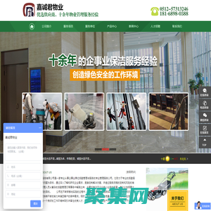 昆山保洁江苏清洁常州物业无锡物业_昆山嘉诚君物业服务企业经验丰富专业设备正规培训值得信赖素质高价格优惠技术一流咨询招聘服务热线电话品牌公司哪里有那家好