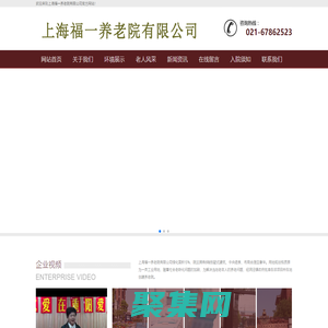 上海高档养老院_上海敬老院_松江养老院-上海福一养老院有限公司