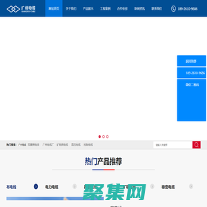 广州双菱电缆-双菱电线-广州电缆厂有限公司