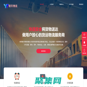 陕西银天物流有限公司