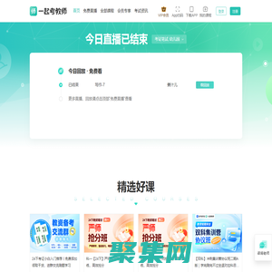 教师资格证题库，一起考教师-教资教招一站式备考平台！