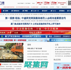 厦门网_厦门市官方新闻门户网站