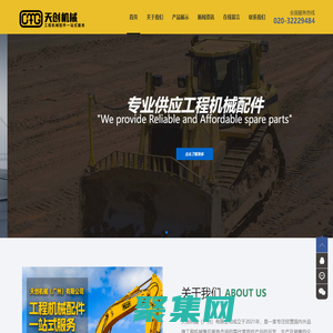 天创机械（广州）有限公司