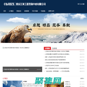 重庆江河工程咨询中心有限公司