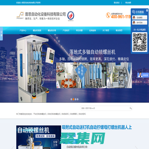 自动锁螺丝机_自动打螺丝机_自动拧螺丝机厂家-深圳市普思自动化科技有限公司