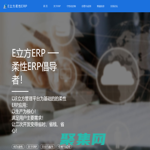 E立方柔性ERP—企业信息化成功的最优选择。