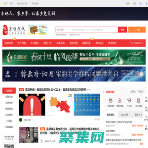 富顺在线-富顺招聘找工作、找房子、找对象，富顺综合生活信息门户！