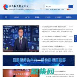 华欧物资服务平台