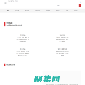 可来赛幼教-幼儿园一站式教玩装备供应商 联系电话：18857418643