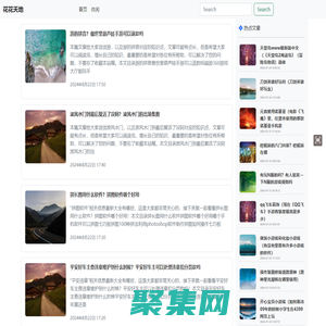 花花天地分享休闲攻略、技巧指南-花花天地